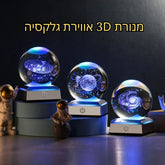 מנורת כדור הארץ 3D