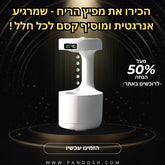 מפיץ ריח - מרגיע אנרגטית ומיוחד