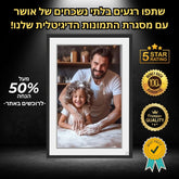 מסגרת זיכרונות דיגיטלית