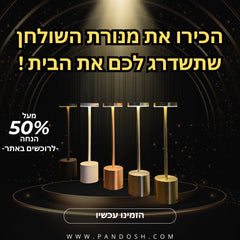 מנורת שולחן לד אלחוטית