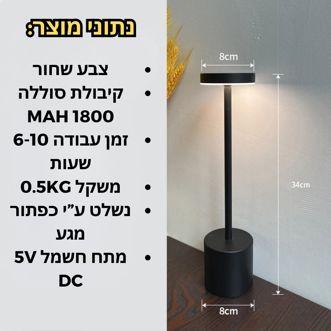 מנורת שולחן לד אלחוטית