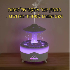 מפיץ ריח טיפות גשם