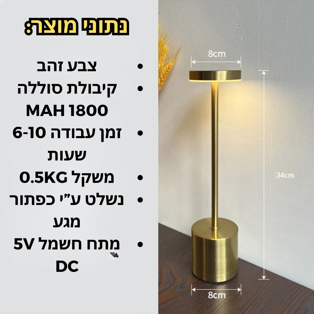 מנורת שולחן לד אלחוטית