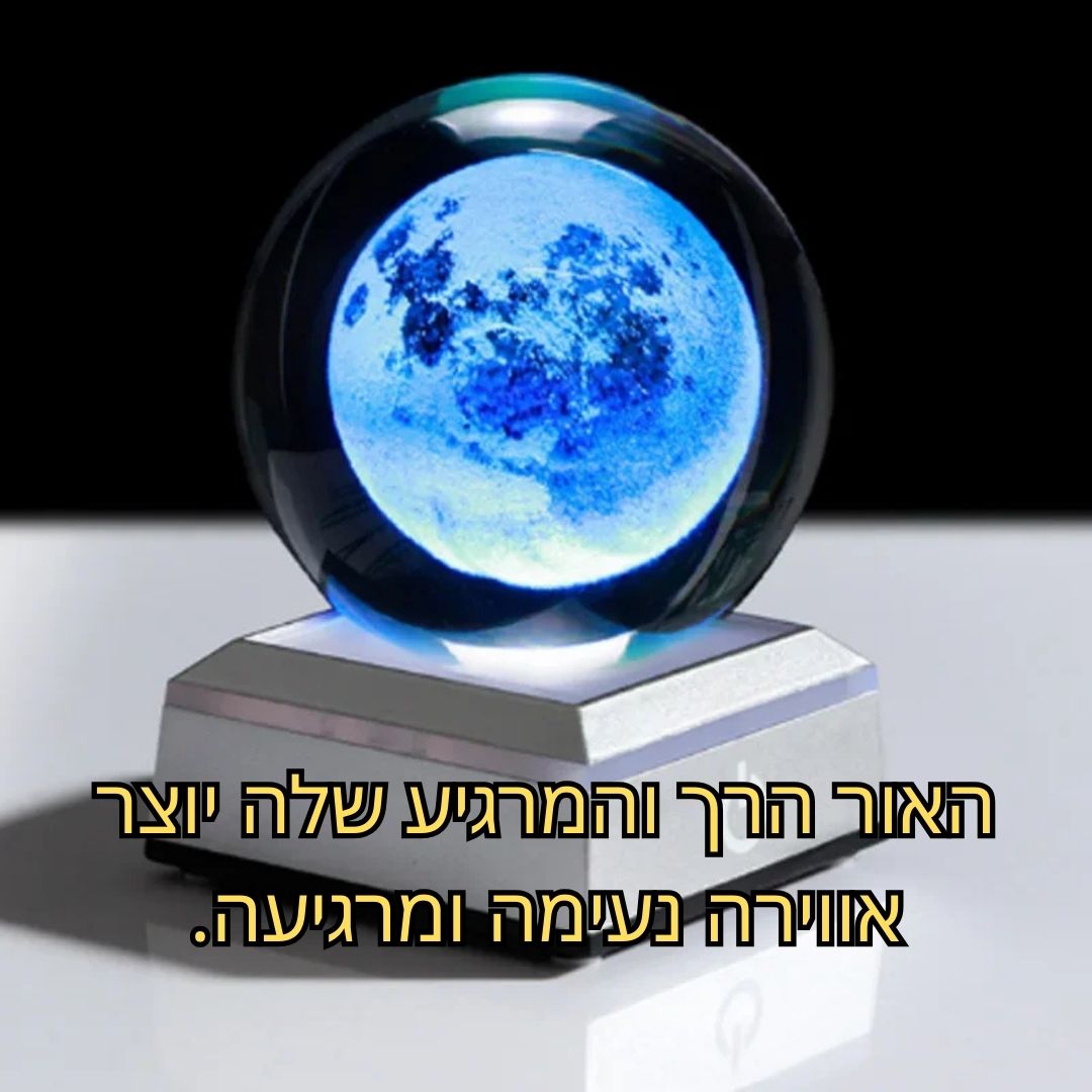 מנורת כדור הארץ 3D