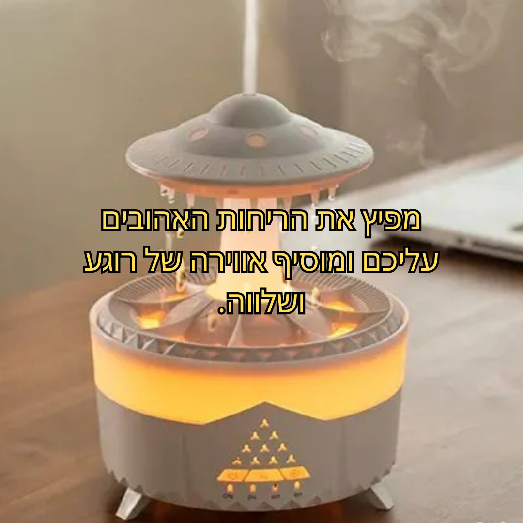 מפיץ ריח טיפות גשם