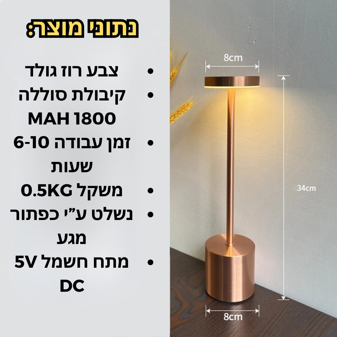 מנורת שולחן לד אלחוטית