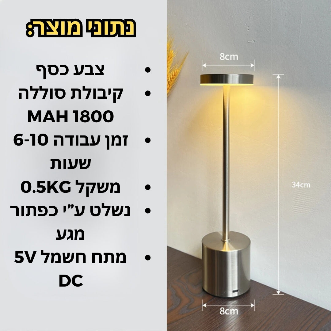 מנורת שולחן לד אלחוטית