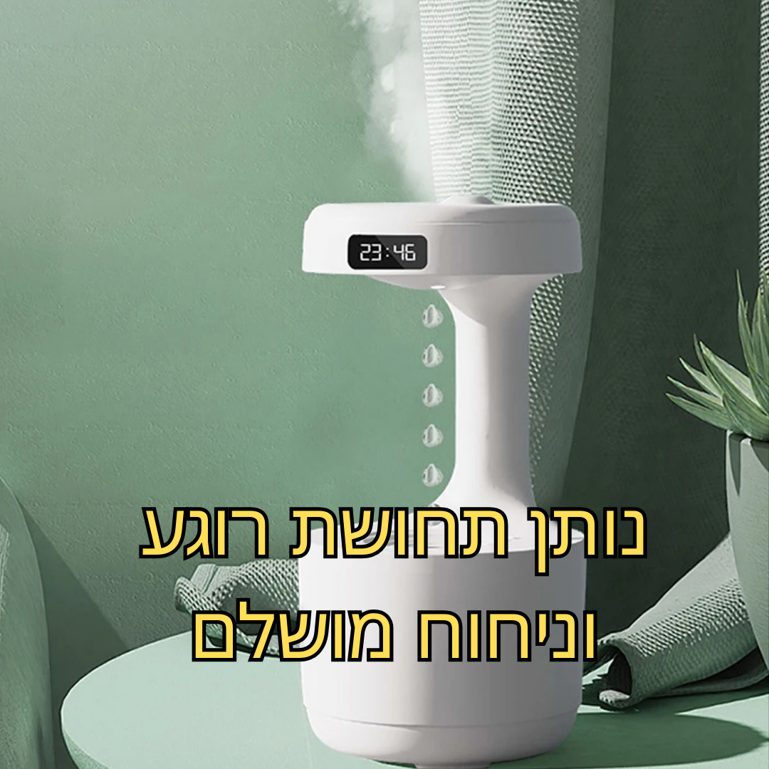 מפיץ ריח - מרגיע אנרגטית ומיוחד