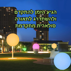 מנורת כדור לד סולארית לגינה