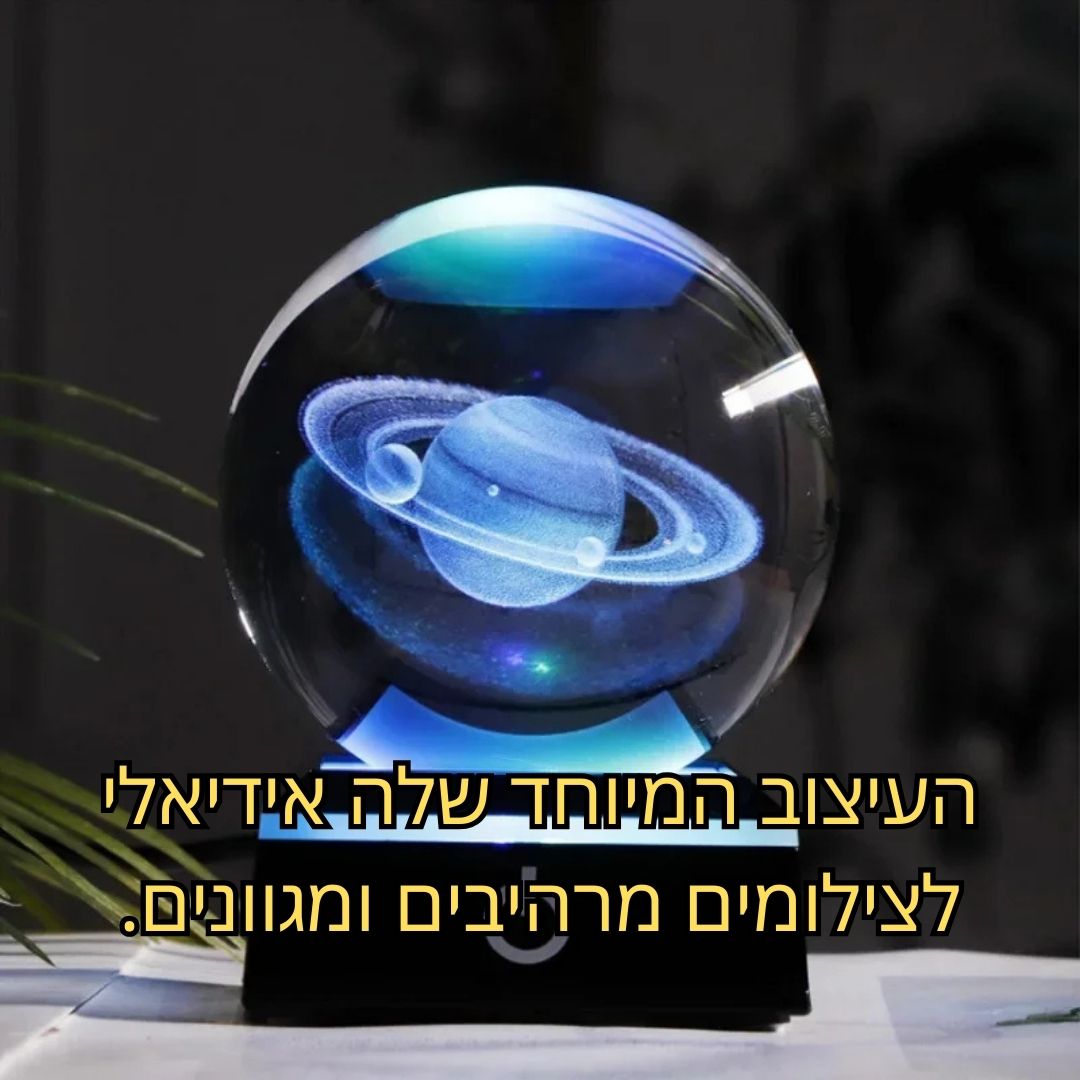 מנורת כדור הארץ 3D