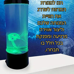 מנורת מדוזה מרגיעה