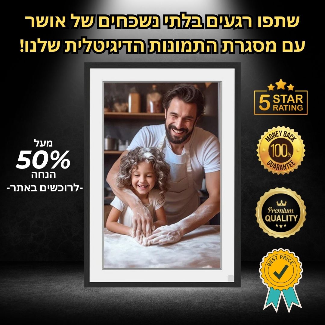 מסגרת זיכרונות דיגיטלית